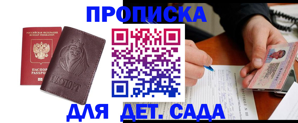 прописка для школы в Гатчине